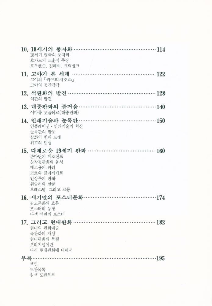 『서양판화사 개론』 3
