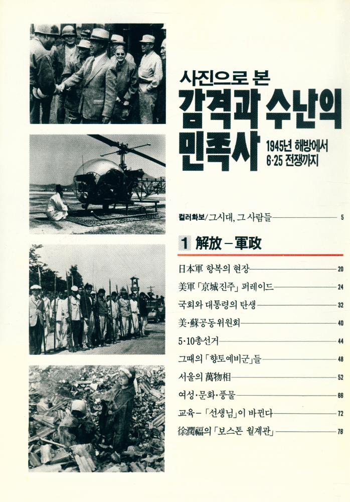『月刊朝鮮 1988년 신년호 별책부록 : 사진으로 본 감격과 수난의 民族史(월간조선 1988년 신년호 별책부록 : 사진으로 본 감격과 수난의 민족사)』 2