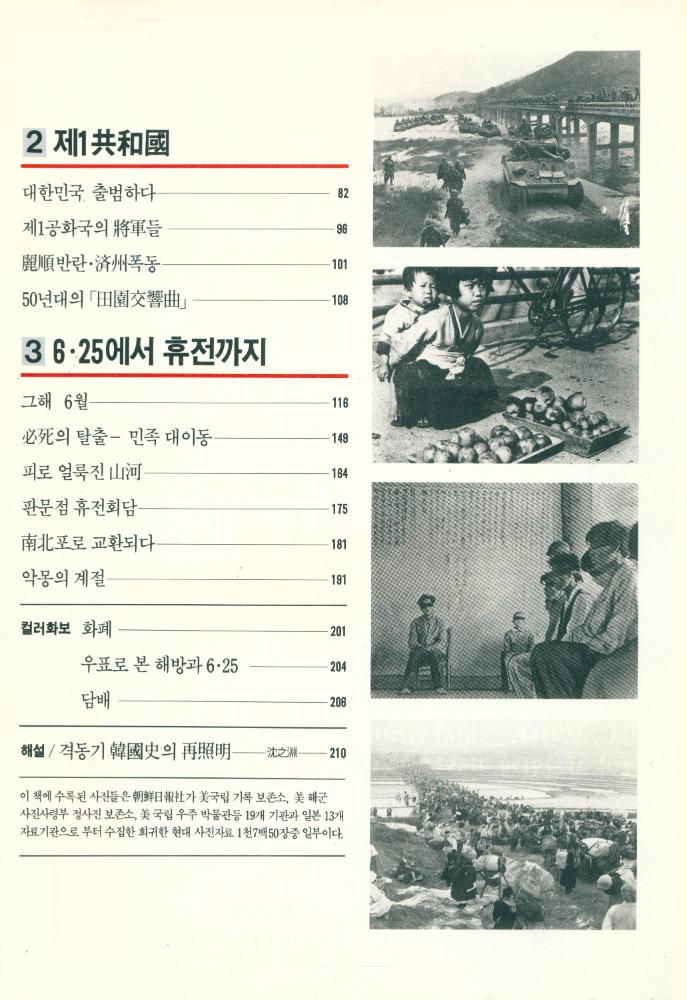 『月刊朝鮮 1988년 신년호 별책부록 : 사진으로 본 감격과 수난의 民族史(월간조선 1988년 신년호 별책부록 : 사진으로 본 감격과 수난의 민족사)』 3