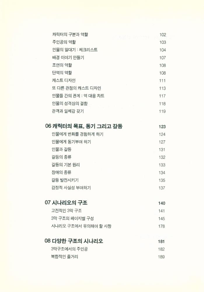 『실전에 강한 시나리오 쓰기』 4