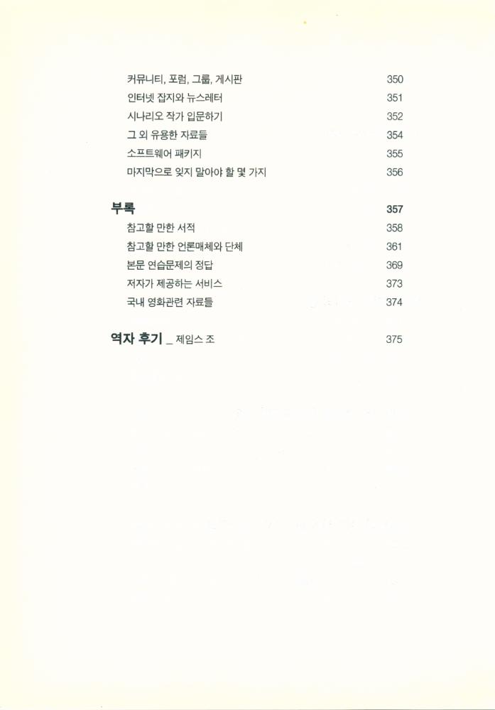 『실전에 강한 시나리오 쓰기』 8