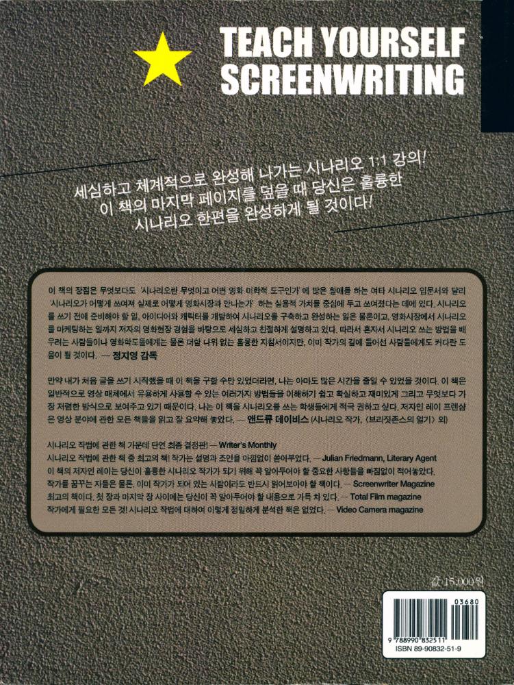 『실전에 강한 시나리오 쓰기』