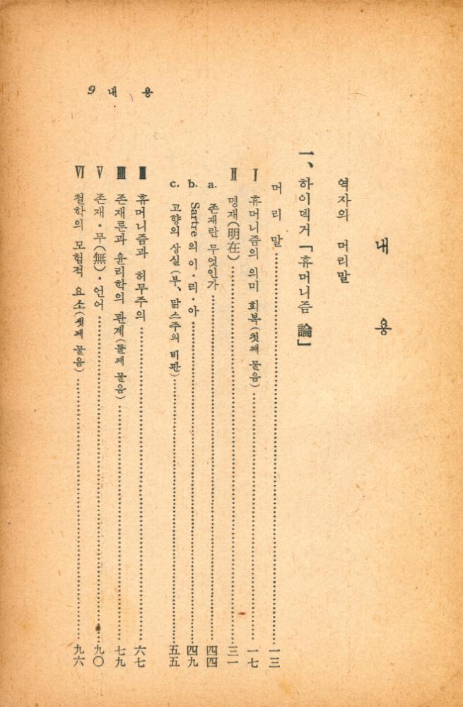 『博英文庫 1~13 : 하이덱거 「휴머니즘 論」(박영문고 1~13 : 하이덱거 「휴머니즘 론」』 2