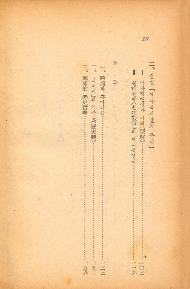 『博英文庫 1~13 : 하이덱거 「휴머니즘 論」(박영문고 1~13 : 하이덱거 「휴머니즘 론」』 3