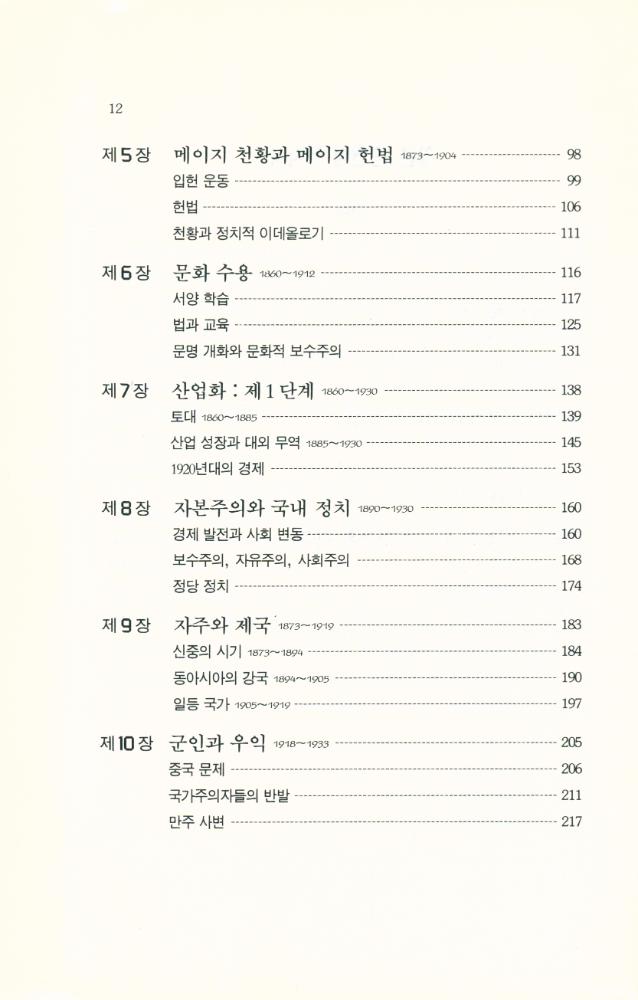 『일본 근현대 정치사』 3