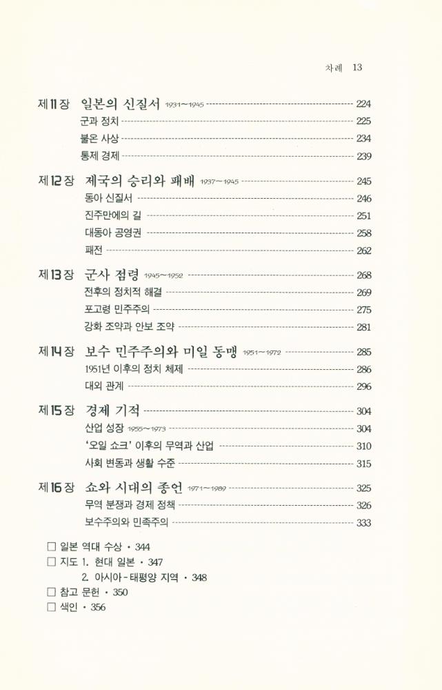 『일본 근현대 정치사』 4