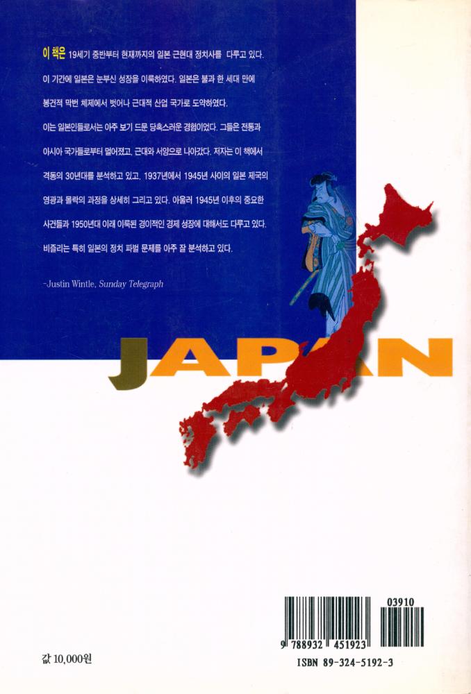 『일본 근현대 정치사』 5