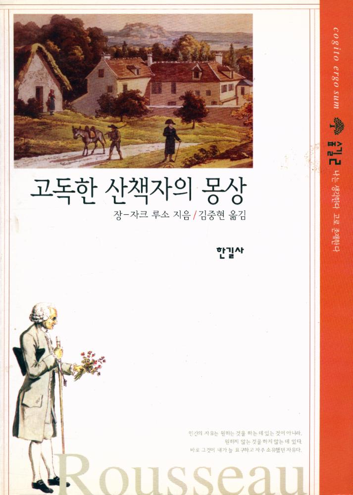 『숲길 2 : 고독한 산책자의 몽상』 1