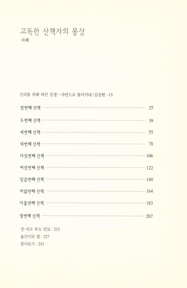 『숲길 2 : 고독한 산책자의 몽상』 2