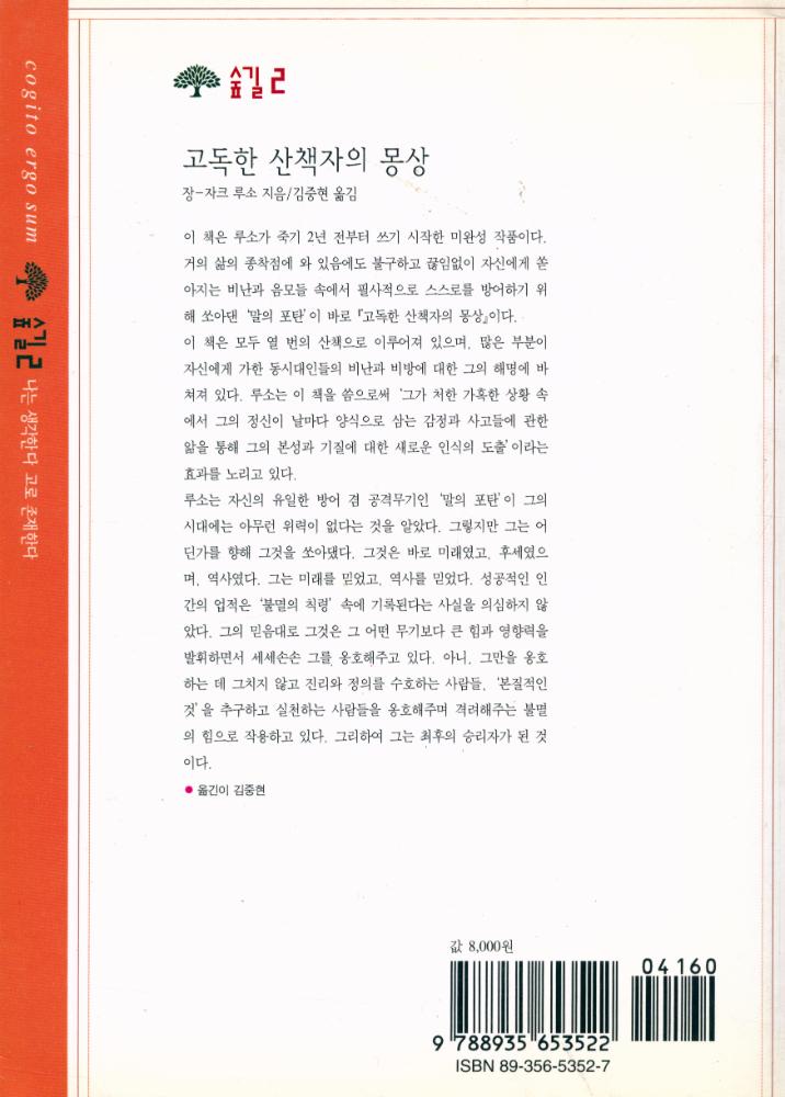 『숲길 2 : 고독한 산책자의 몽상』 3