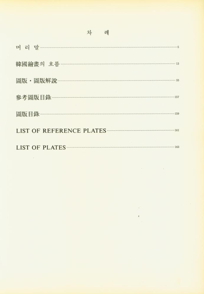 『韓國美術 1 : 古代(한국미술 1 : 고대)』 2