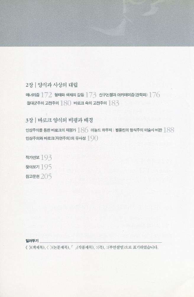 『재원미술작가론 14 - 카라바조: 빛과 명암이 만든 바로크의 사실주의 』 4