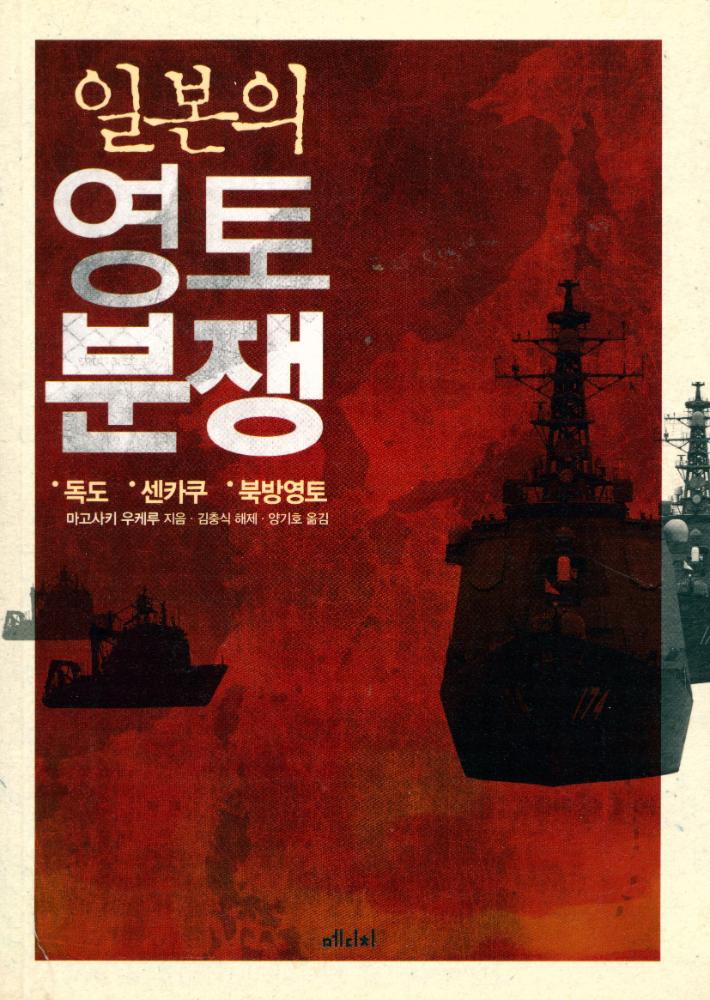 『일본의 영토분쟁』 1