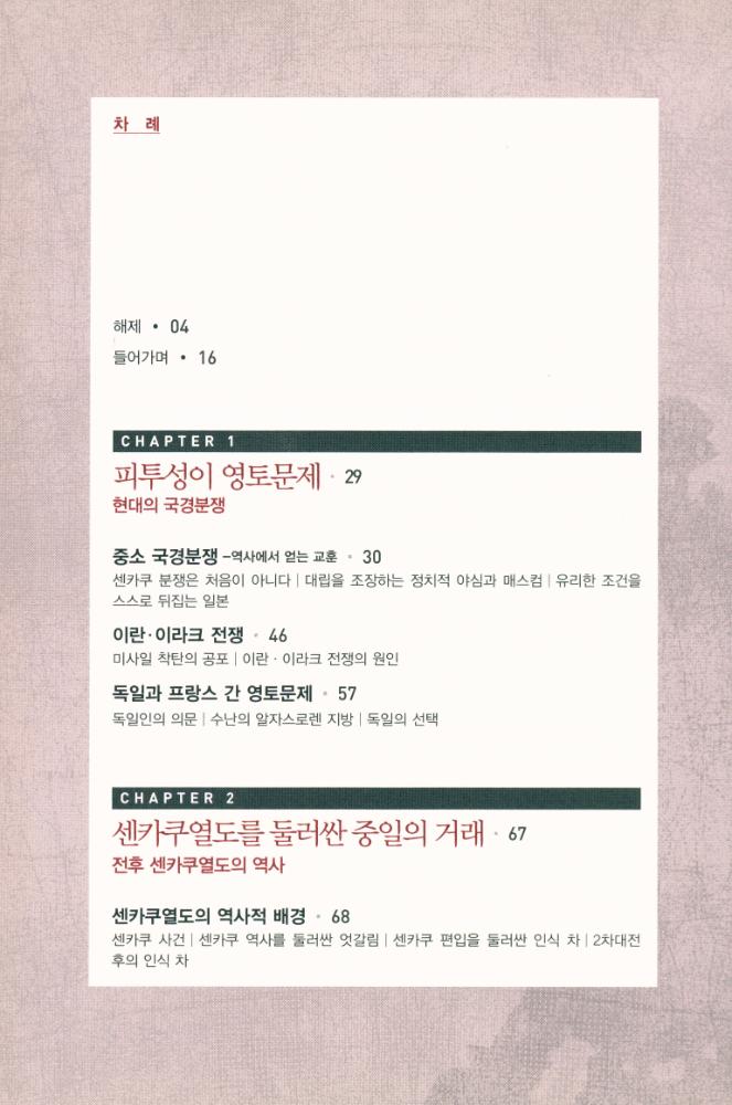 『일본의 영토분쟁』 2