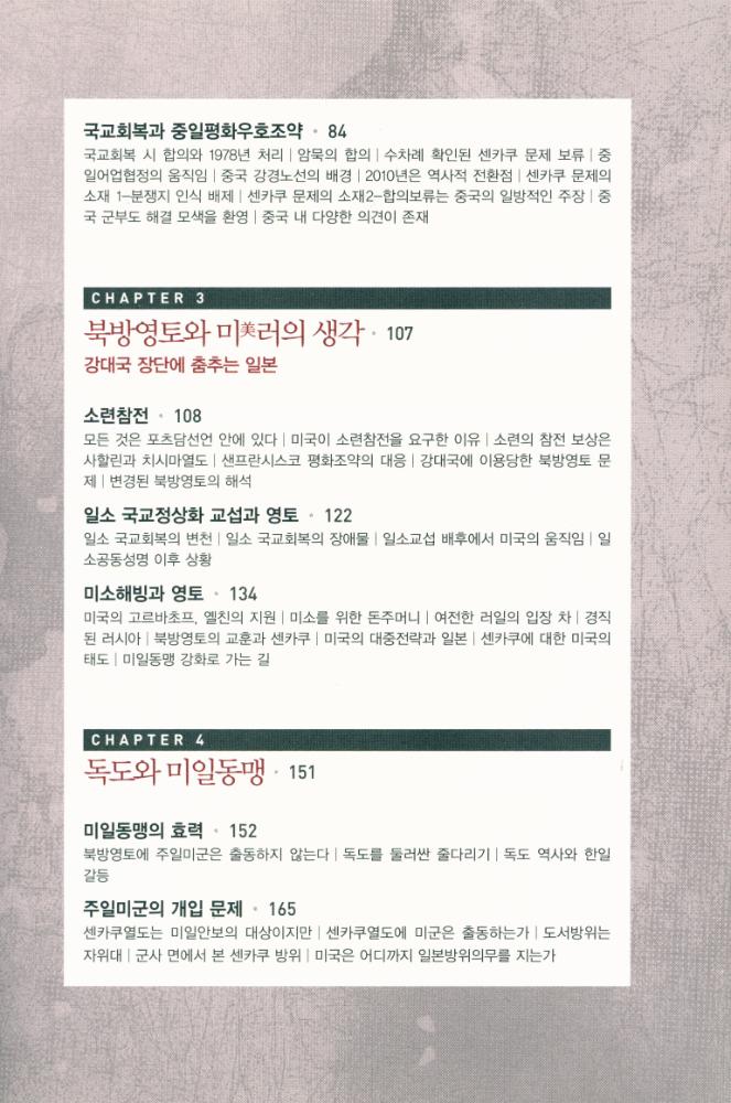 『일본의 영토분쟁』 3