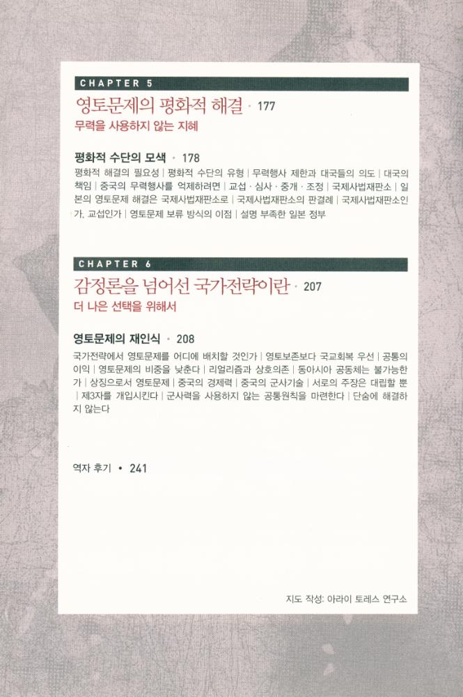 『일본의 영토분쟁』 4
