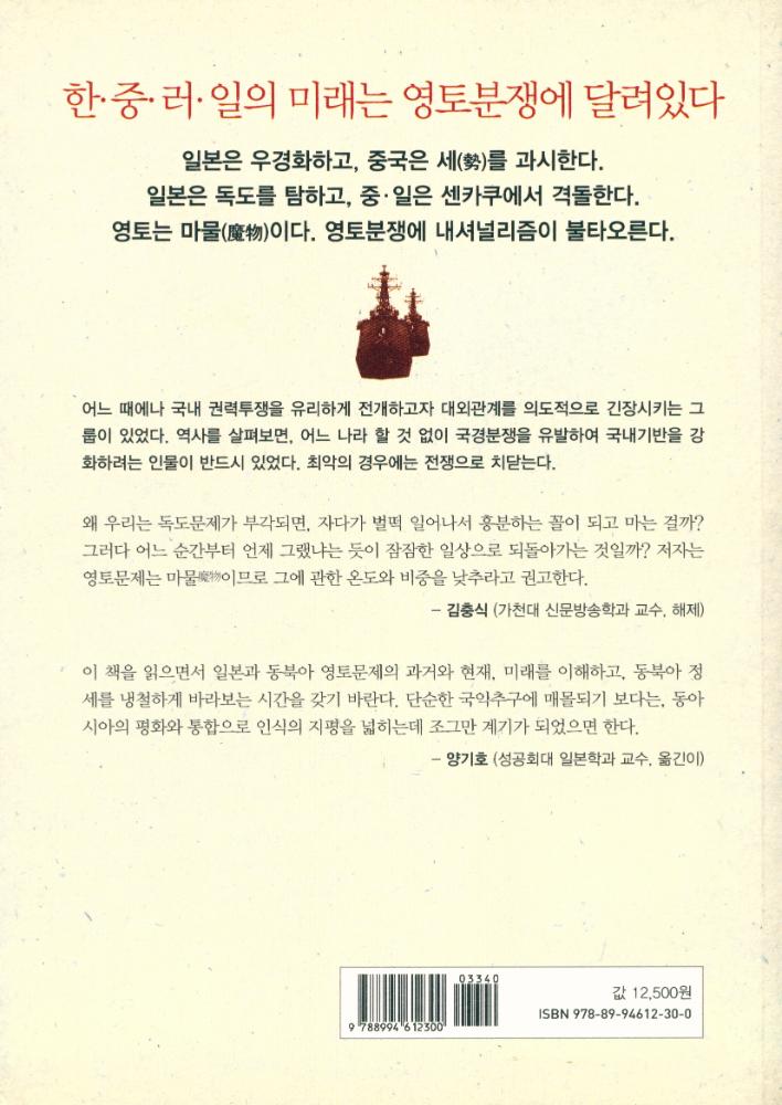 『일본의 영토분쟁』 5