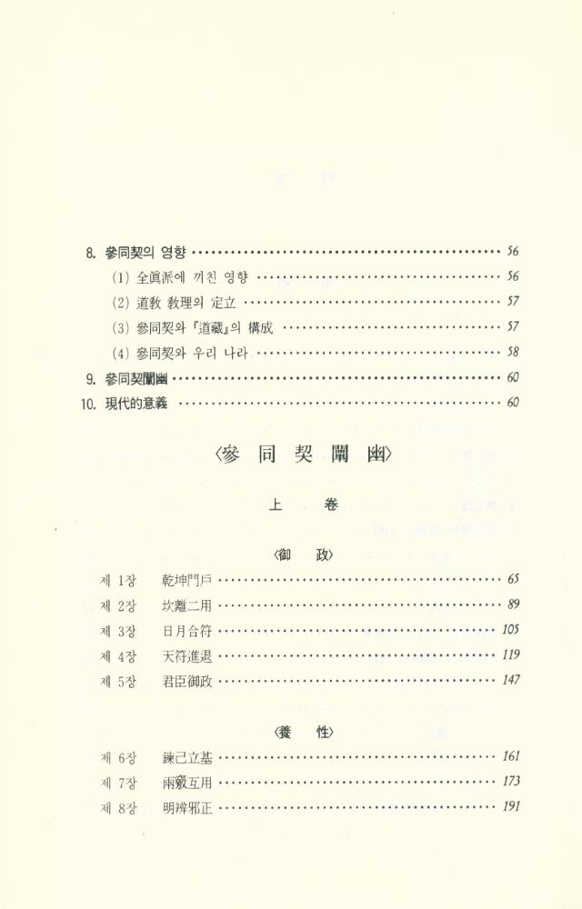 『氣의 世界 1 : 參同契闡幽(기의 세계 1 : 참동계천유)』 3
