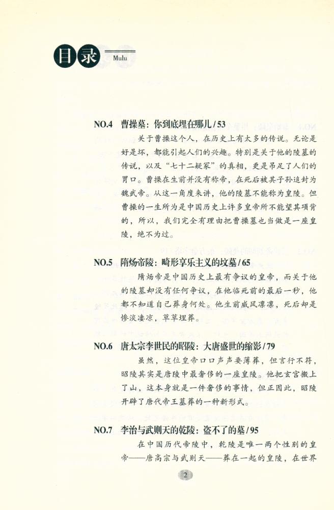 『来龙去脉 : 历代皇陵命运大揭密』 3