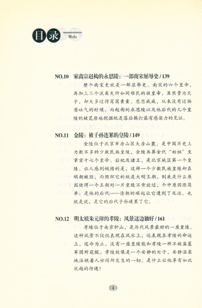 『来龙去脉 : 历代皇陵命运大揭密』 5