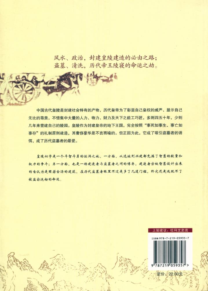 『来龙去脉 : 历代皇陵命运大揭密』 8