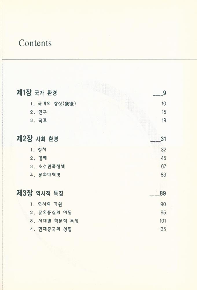 『중국문화의 이해』 2