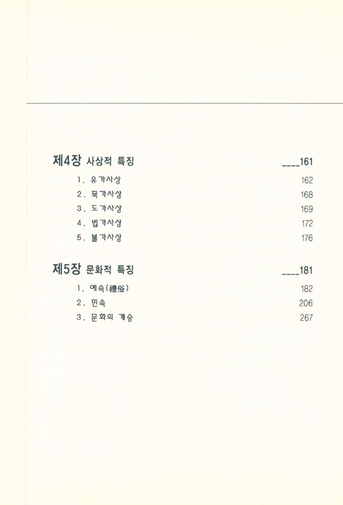 『중국문화의 이해』 3