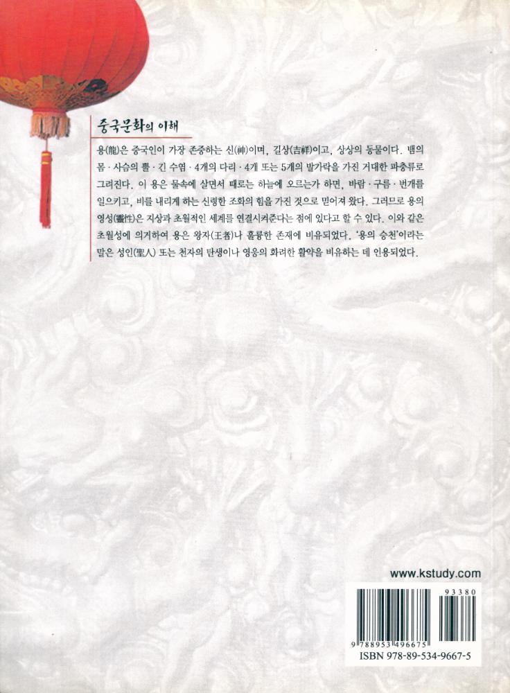 『중국문화의 이해』 4