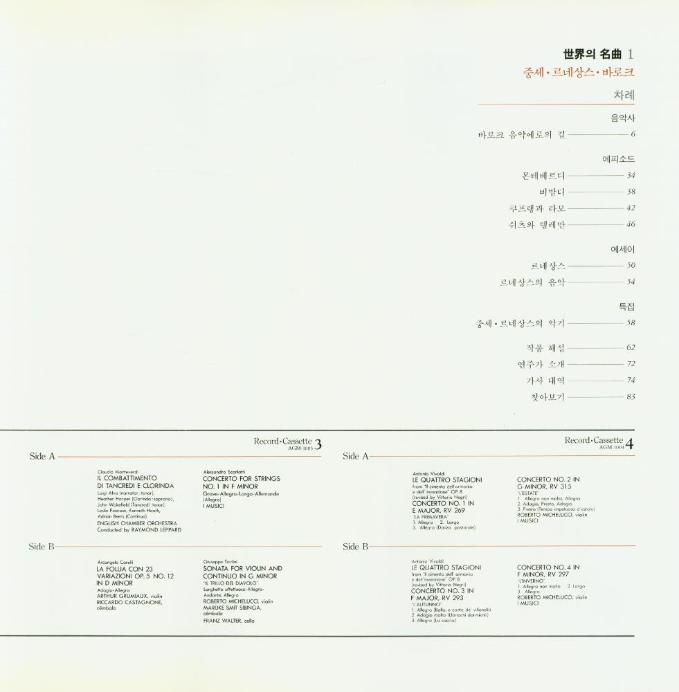 『世界의 名曲 1 - 중세∙르네상스∙바로크(세계의 명곡 1 -  중세∙르네상스∙바로크)』 2