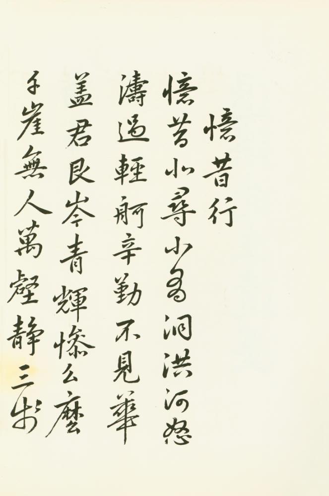 『退溪先生遺墨  時外(퇴계선생유묵 시외)』 2