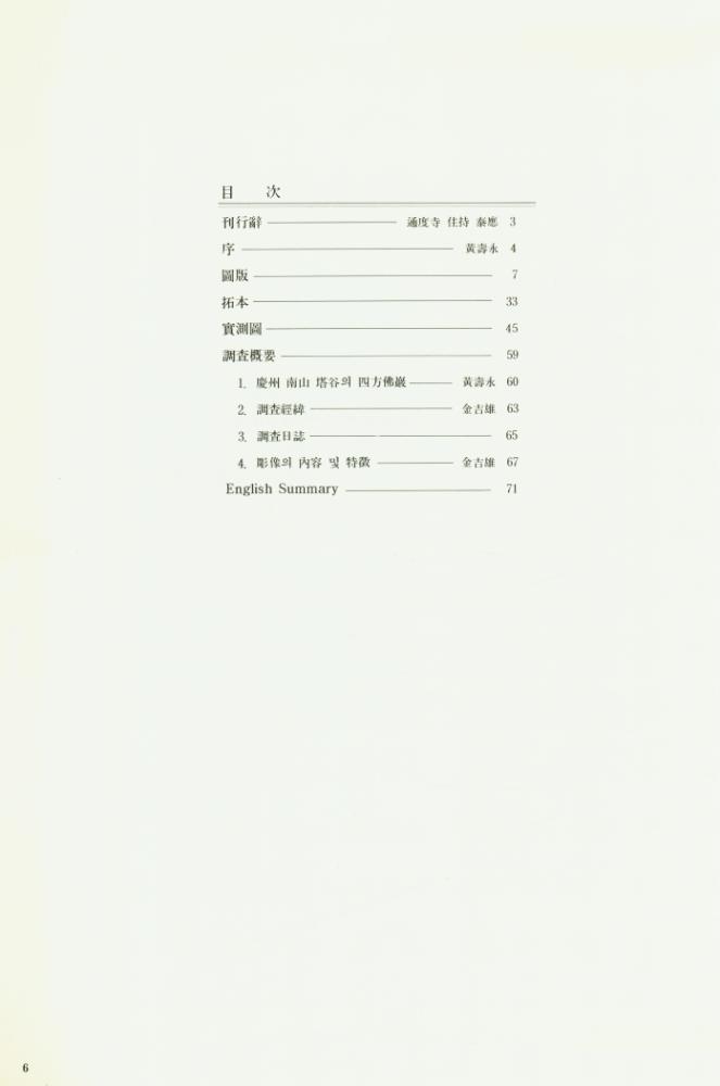 『慶州 南山 塔谷의 四方佛巖(경주 남산 탑곡의 사방불암)』 2