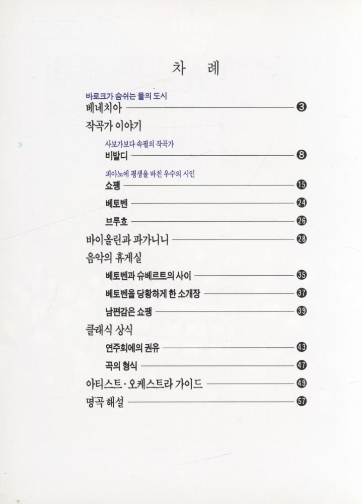 『EMI CLASSICS INN 5 - 사계·강아지』 2