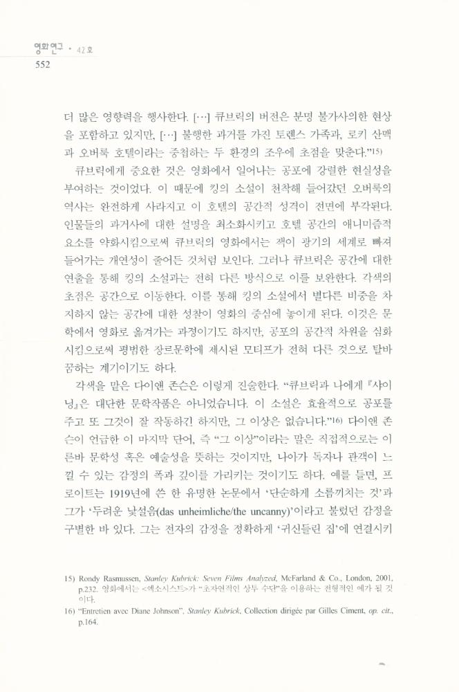 스탠리 큐브릭의 <샤이닝>에 나타난 공간과 공포」, 『영화연구』 2009년 12월 