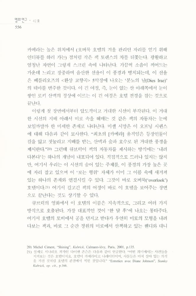 스탠리 큐브릭의 <샤이닝>에 나타난 공간과 공포」, 『영화연구』 2009년 12월 