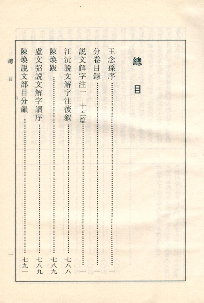 『説文解字注』 2