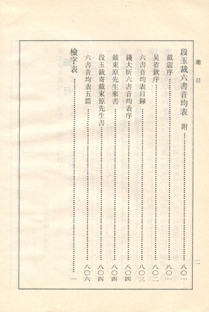 『説文解字注』 3