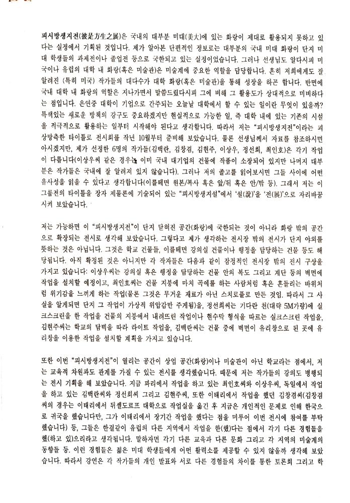 《보충의 보충》 및 《피시방생지전》 관련 류병학 서신 2