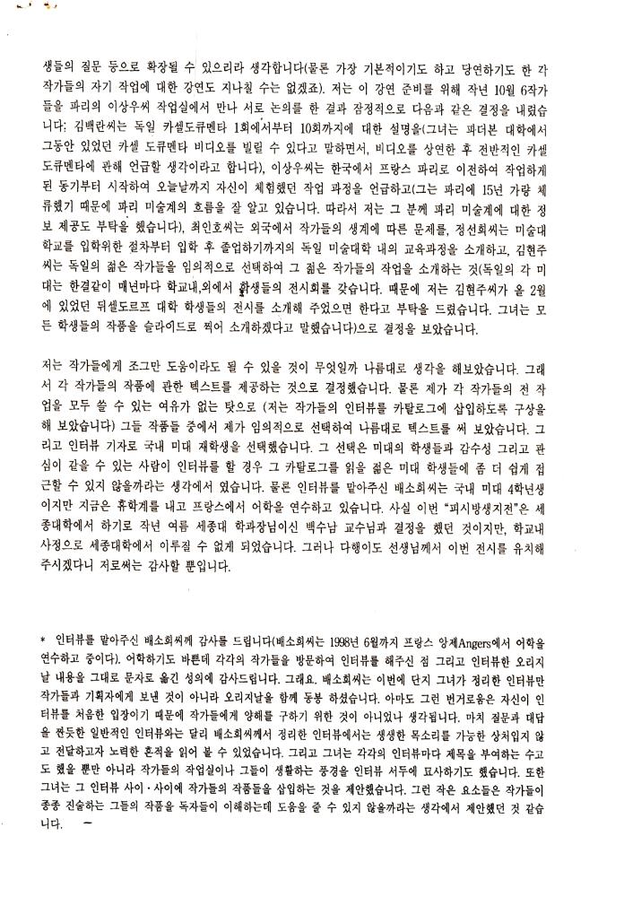 《보충의 보충》 및 《피시방생지전》 관련 류병학 서신 3