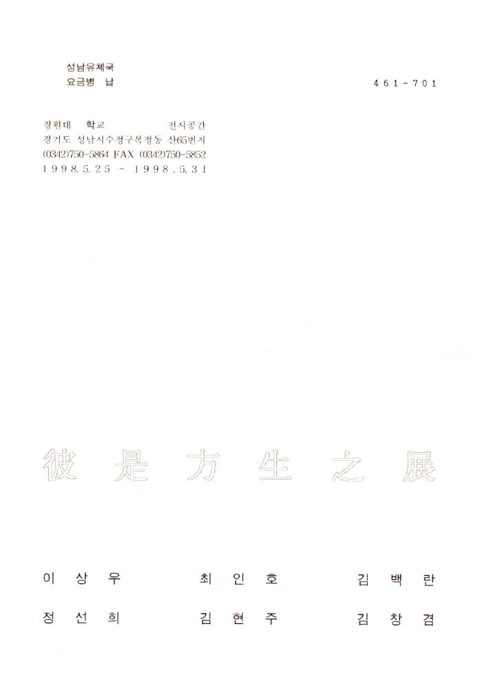 《피시방생지전》 엽서 표지 1
