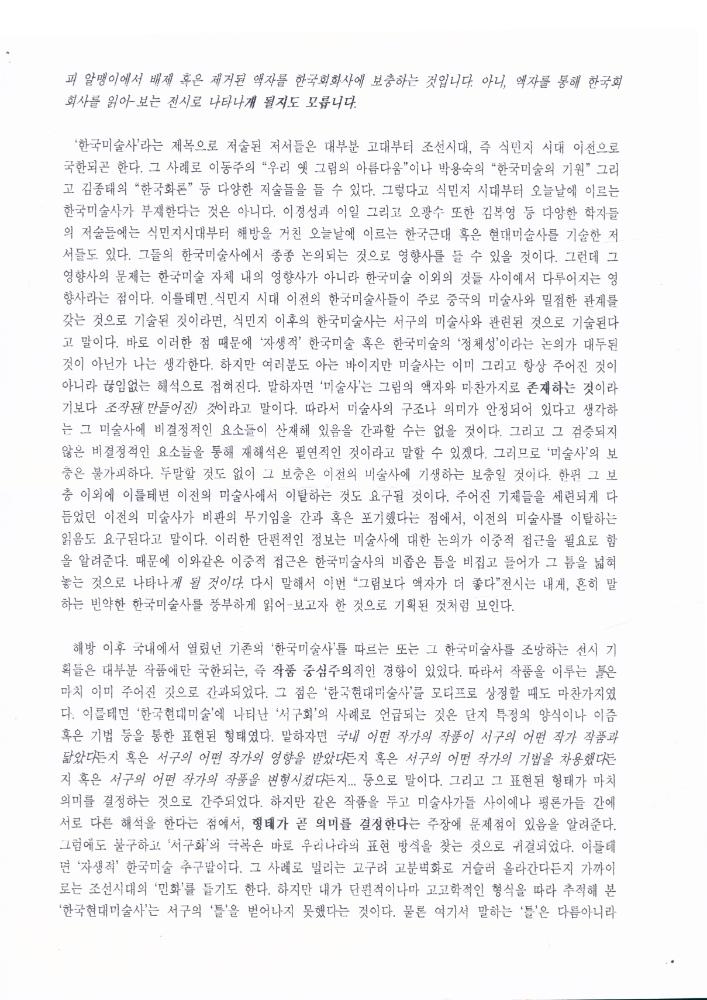 김용익에게 보낸 류병학 서신 및 류병학의 전시리뷰 「그림보다 액자가 더 좋다」 4