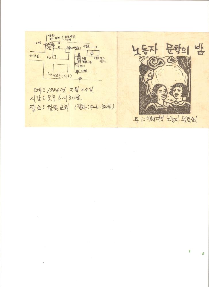 1988년 2월 26일 《노동자 문학의 밤》 리플릿 1