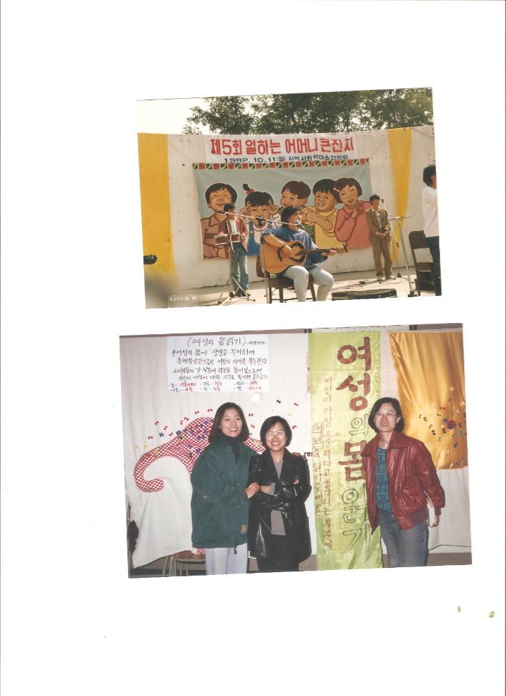 1992년 제5회 일하는 어머니 큰잔치 행사 및 여성의 몸 읽기 현장 사진 1