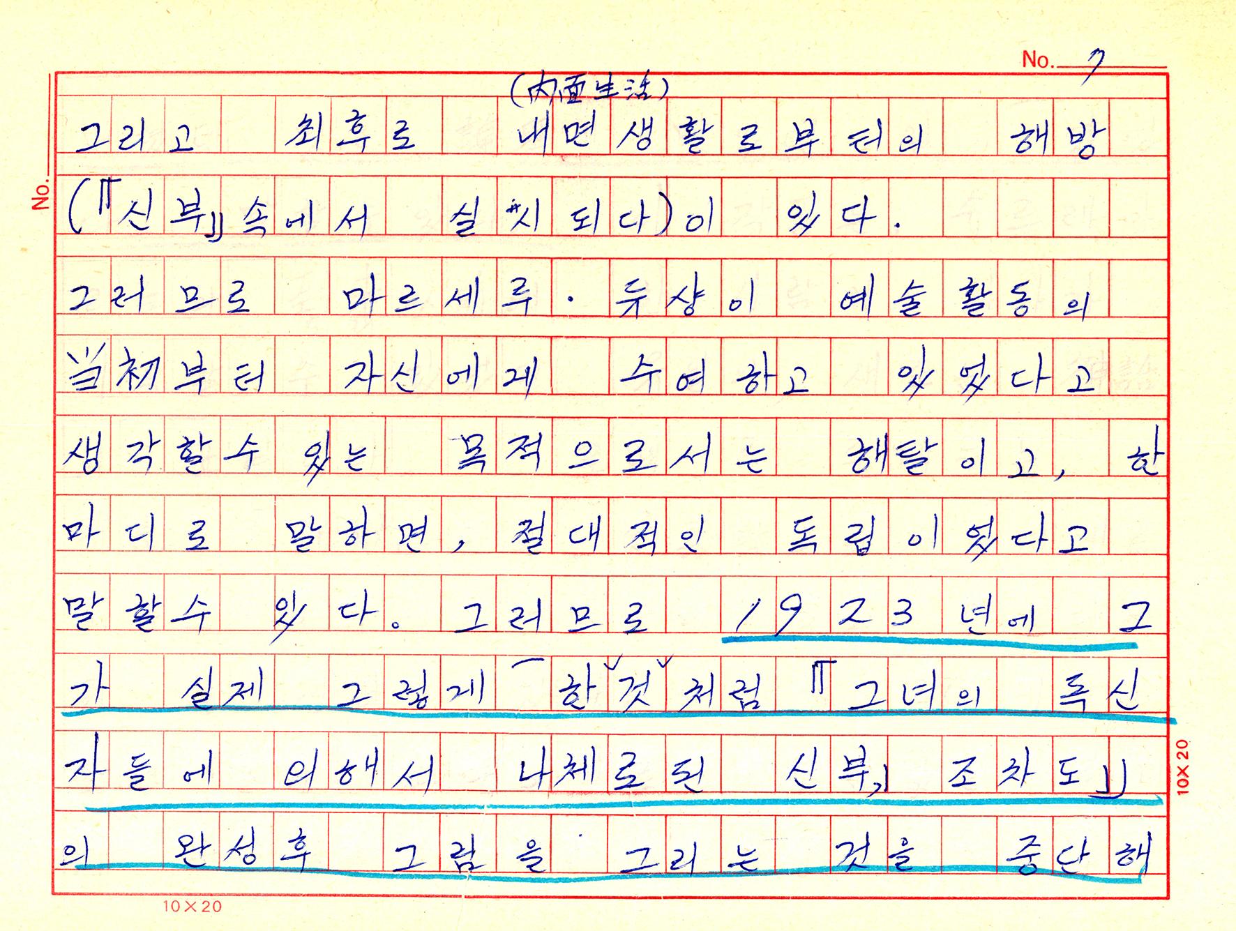 MA-02-00001996, 1961년 『20세기미술』 및 『구상의 혁명』(アラン·ジュフロワ) 필사 원고, 26×17.7 cm (2)