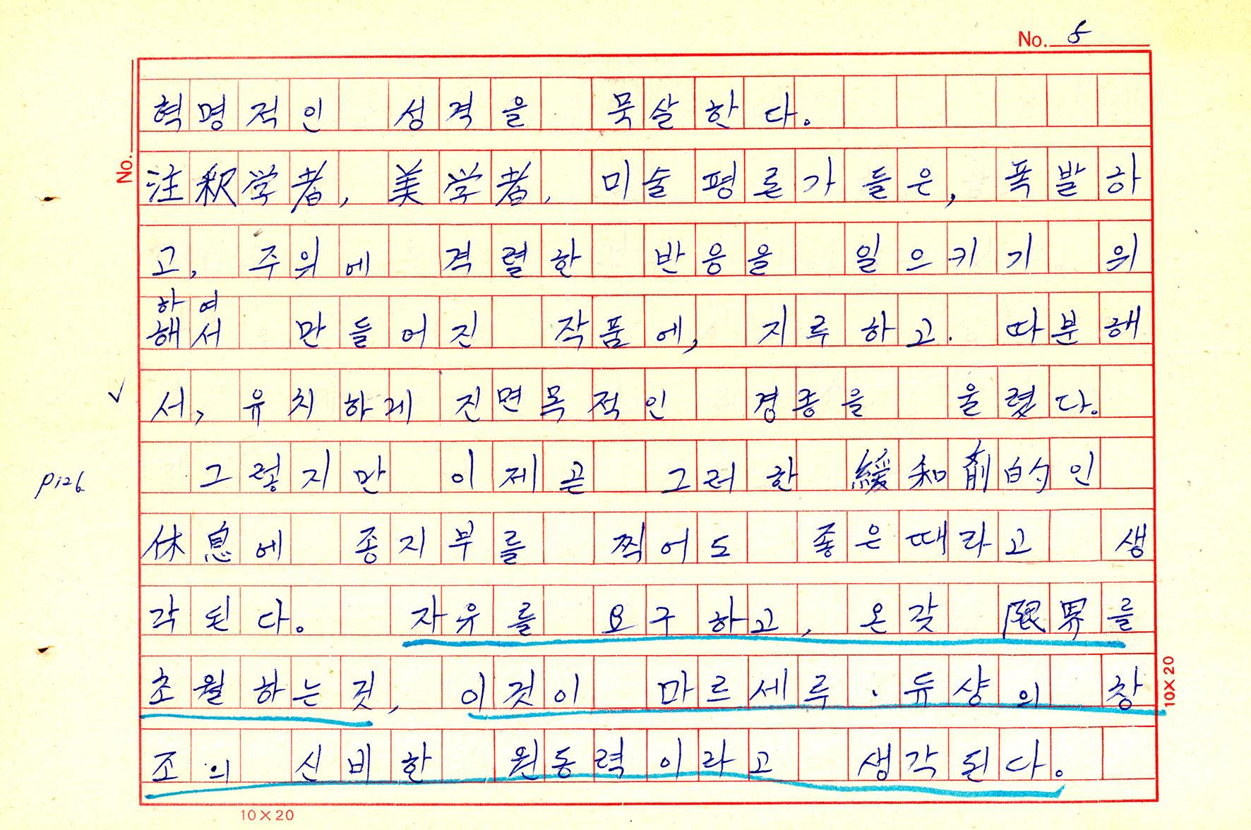 MA-02-00001996, 1961년 『20세기미술』 및 『구상의 혁명』(アラン·ジュフロワ) 필사 원고, 26×17.7 cm (1)