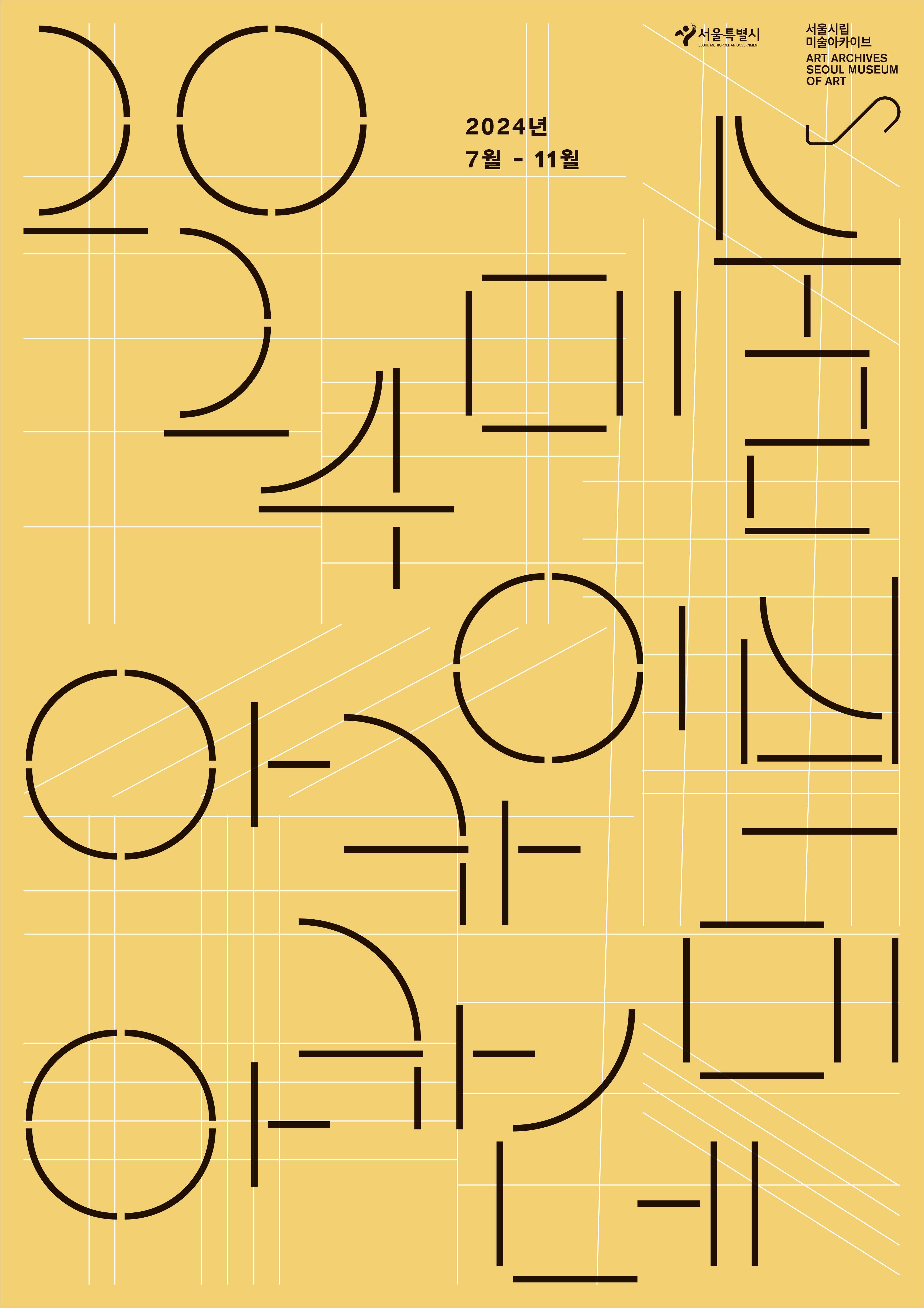 미술아카이브 아카데미