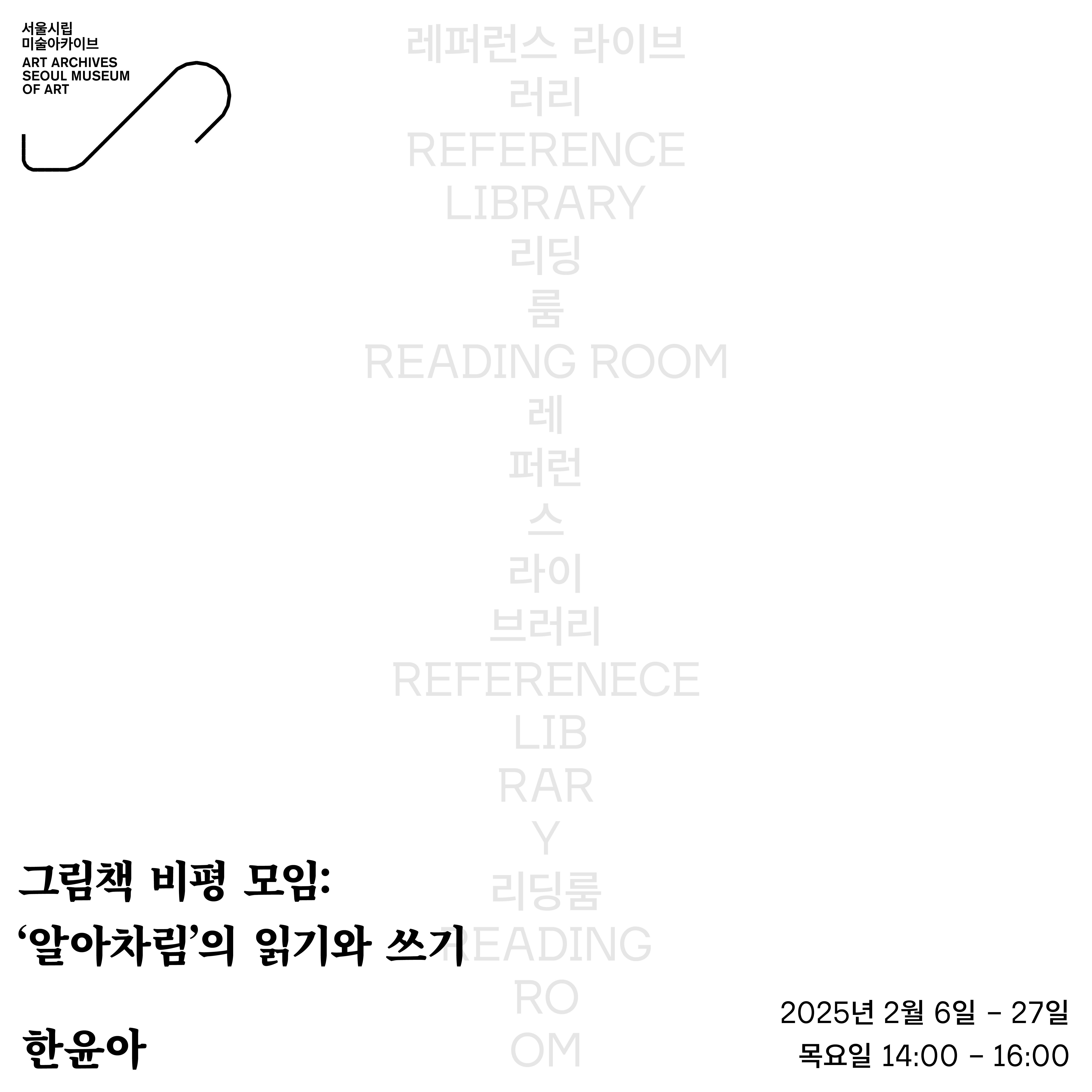 그림책 비평 모임: ‘알아차림’의 읽기와 쓰기