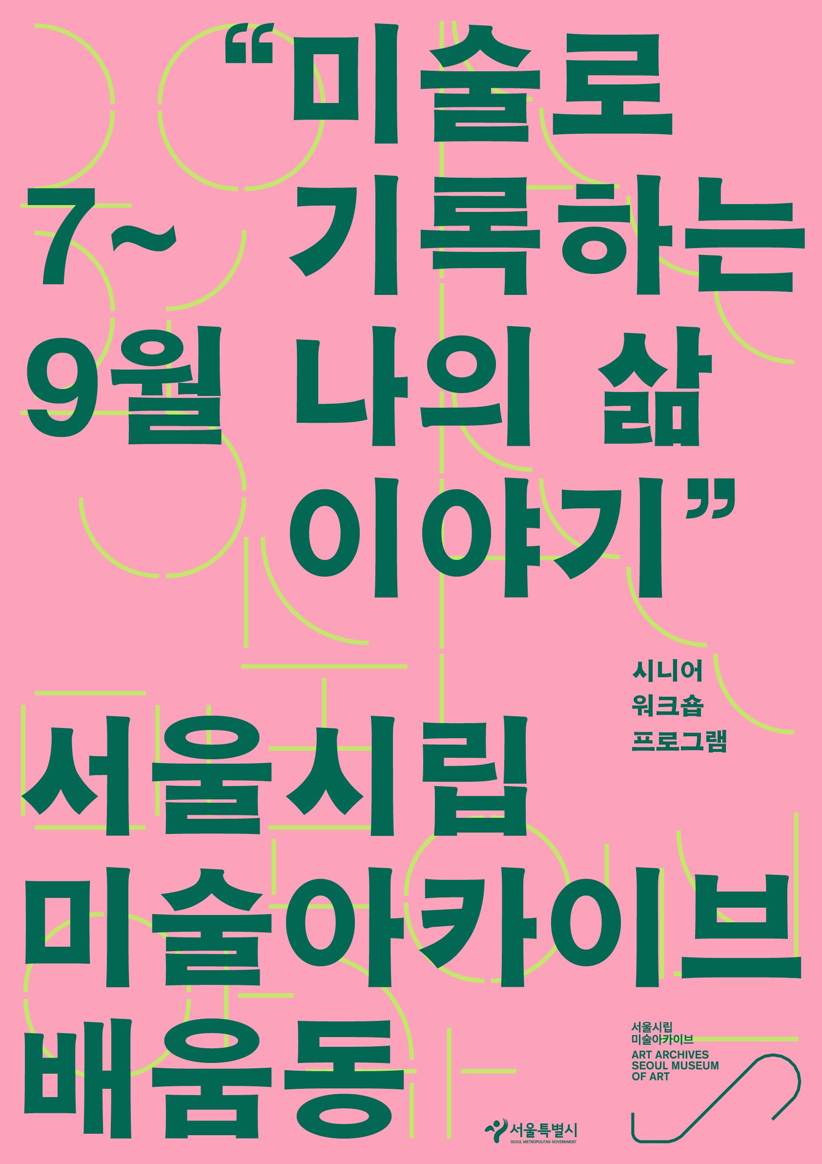 미술로 기록하는 나의 삶 이야기