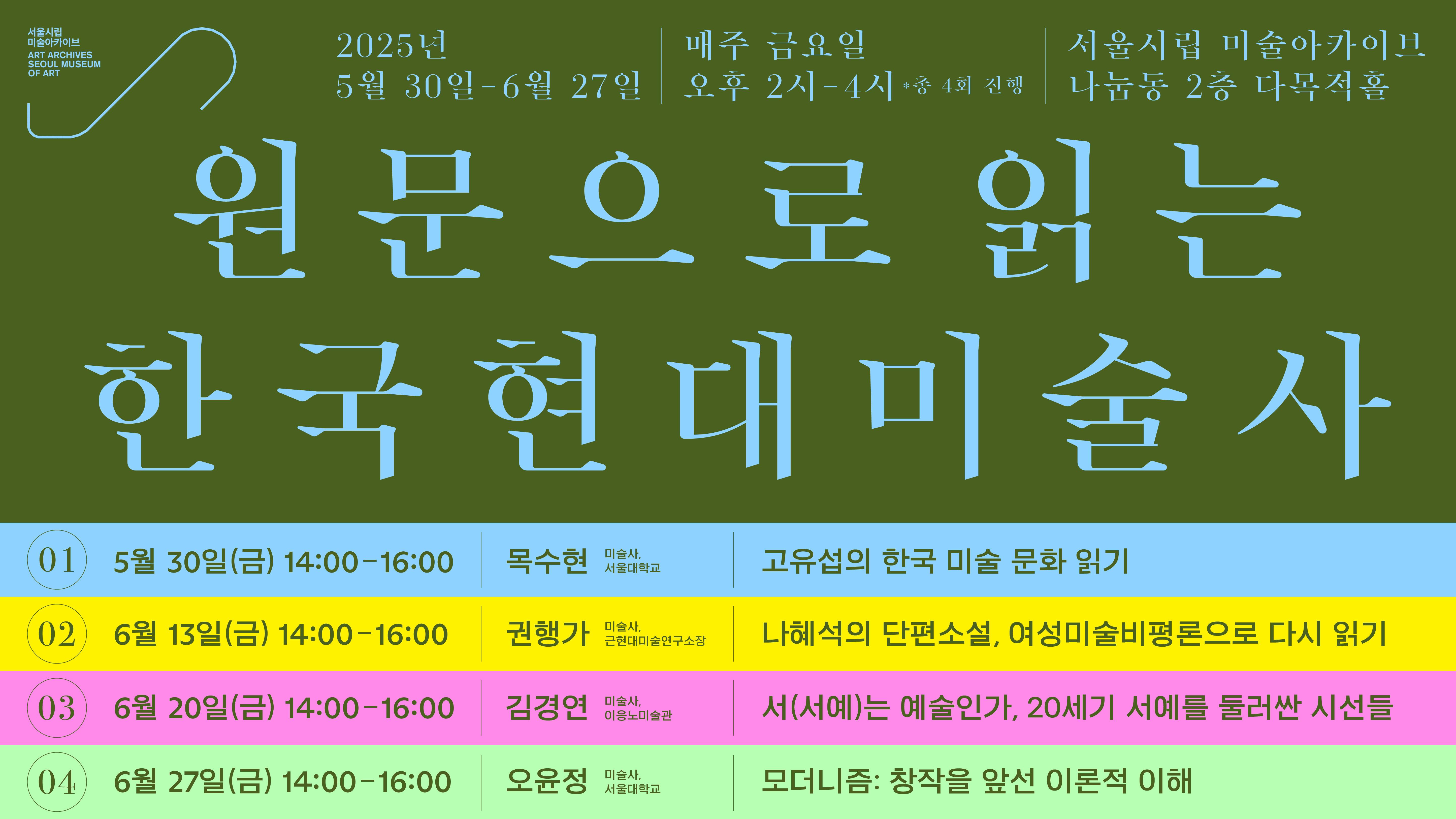 원문으로 읽는 한국현대미술사