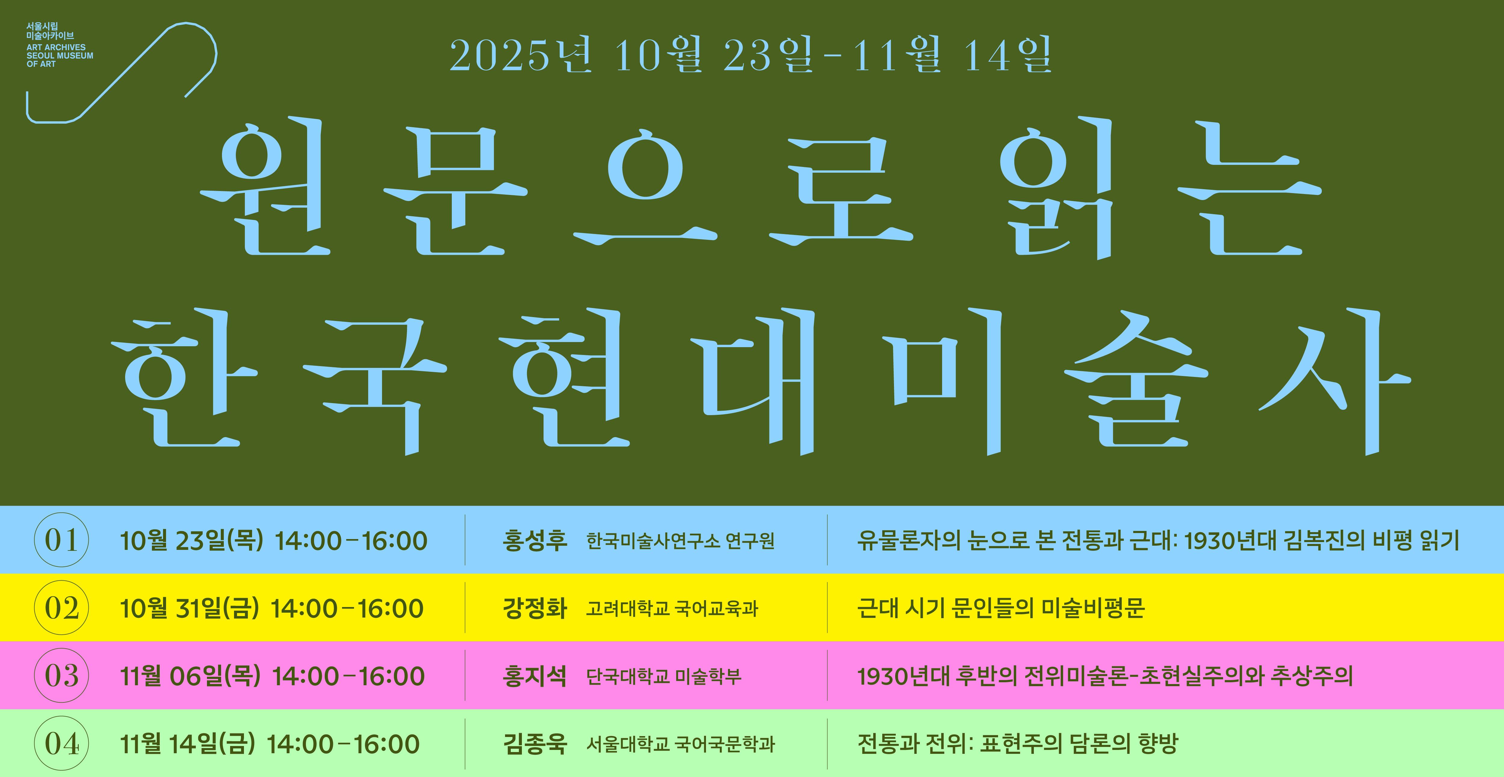 원문으로 읽는 한국현대미술사