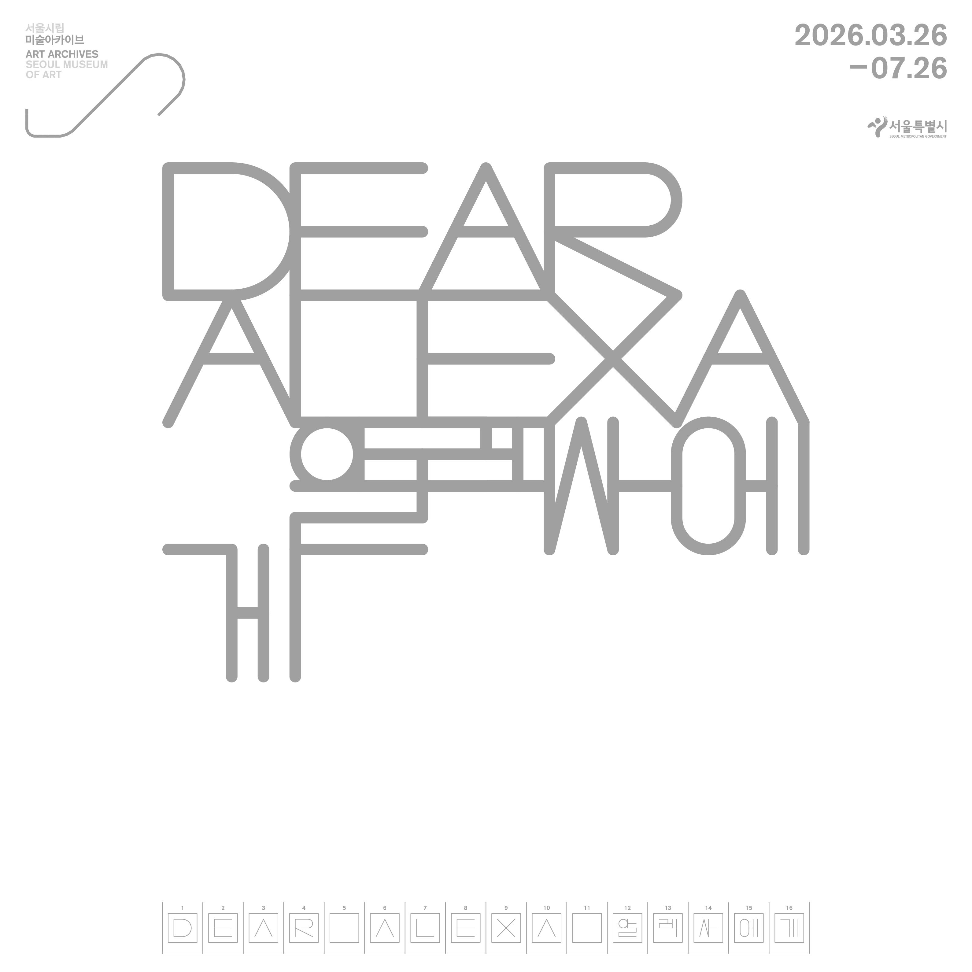 《알렉사에게》